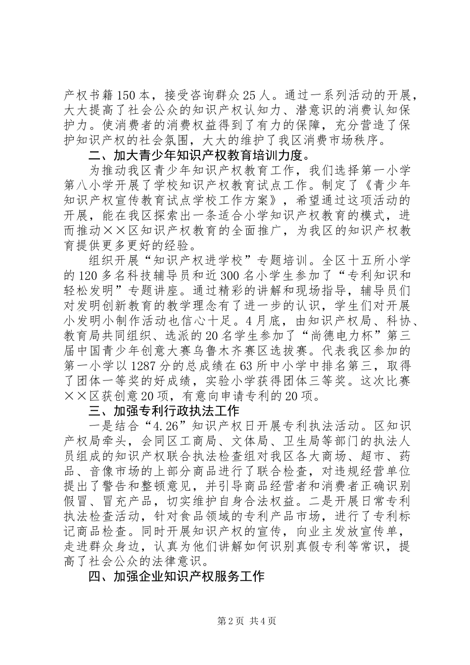 上半年知识产权局工作总结_第2页