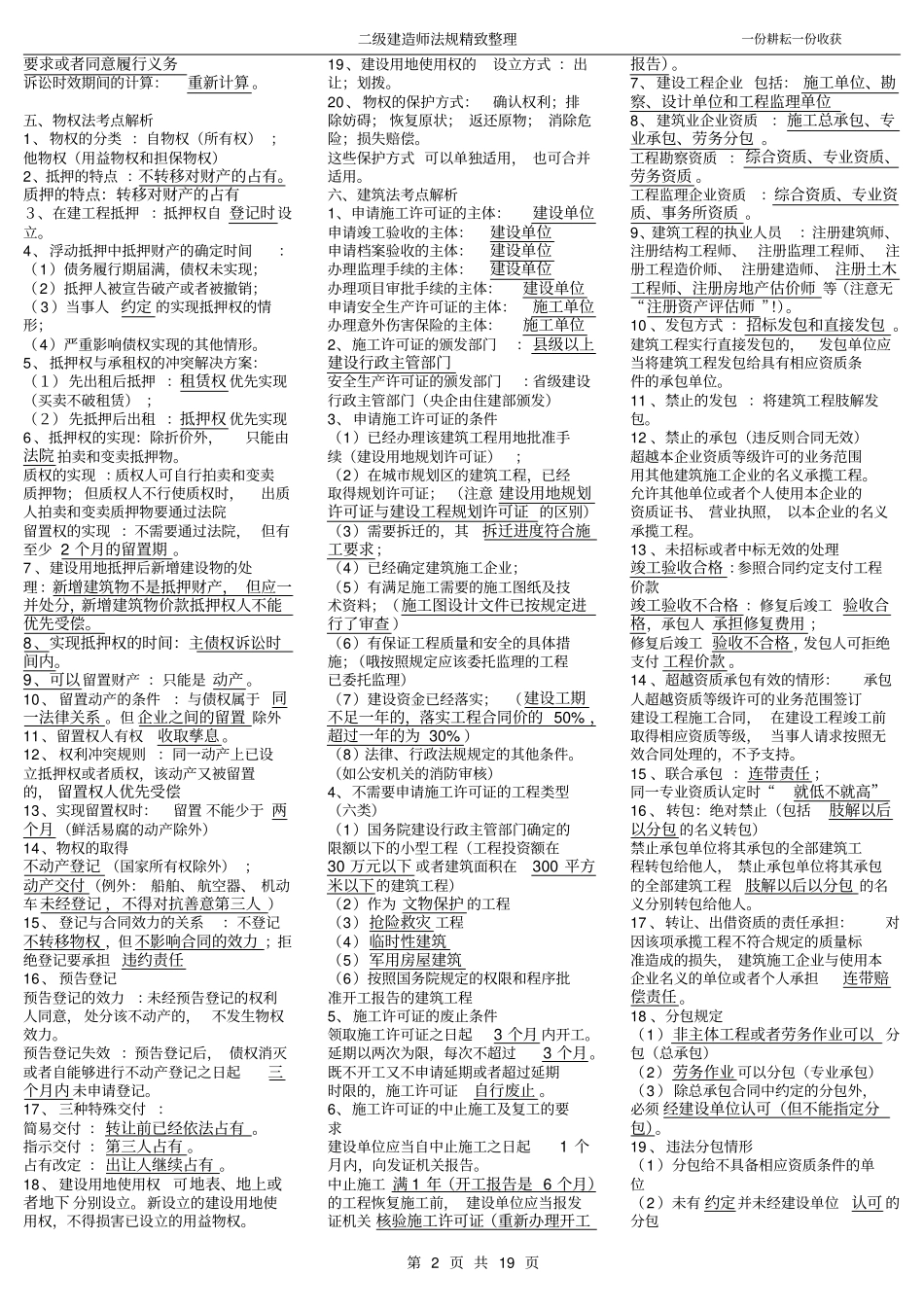 2019二级建造师法规考点总结_第2页