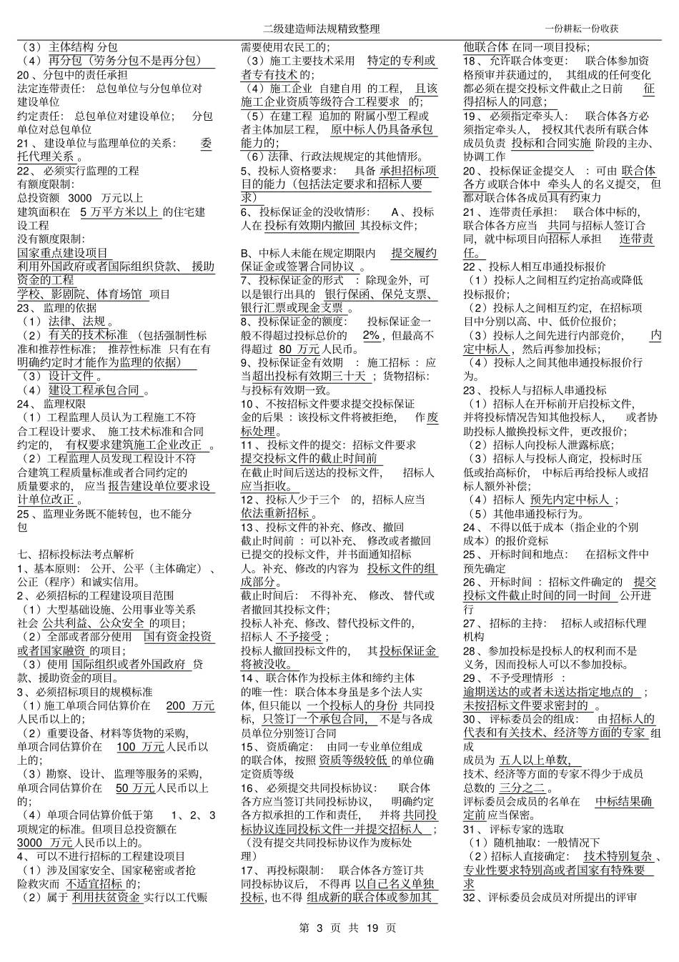 2019二级建造师法规考点总结_第3页