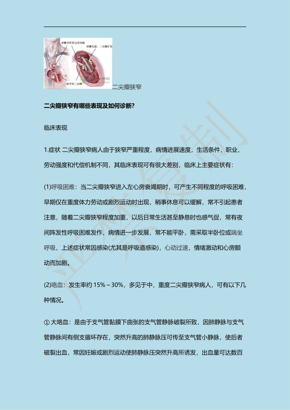 二尖瓣狭窄有哪些表现及如何诊治_第1页