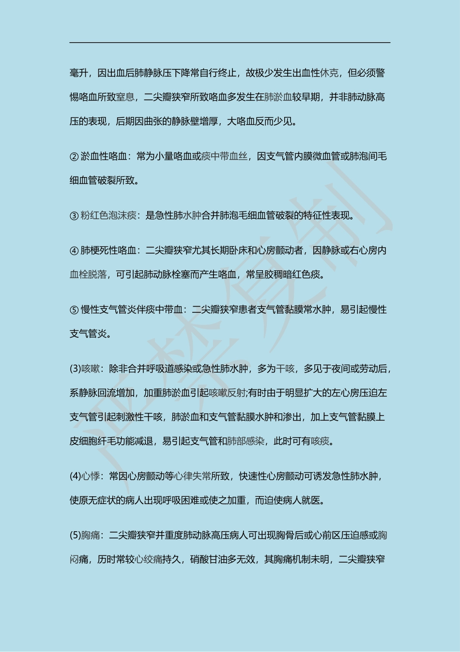 二尖瓣狭窄有哪些表现及如何诊治_第2页