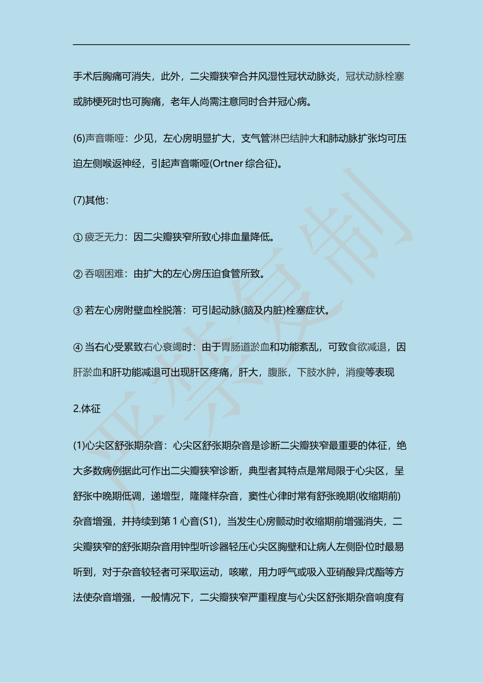 二尖瓣狭窄有哪些表现及如何诊治_第3页