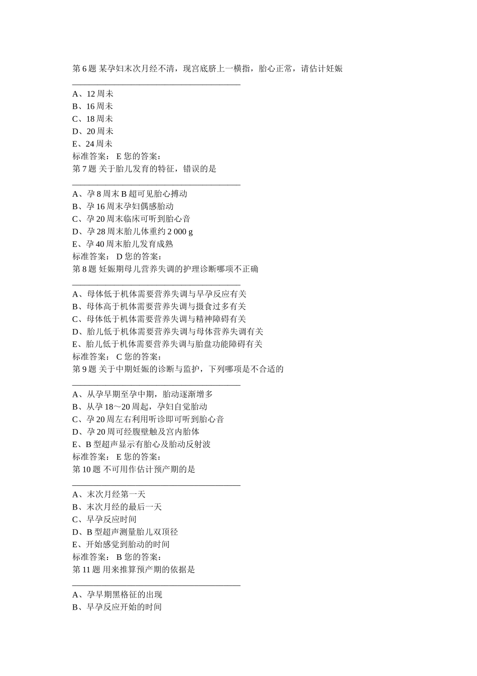 二妊娠期妇女的护理_第2页