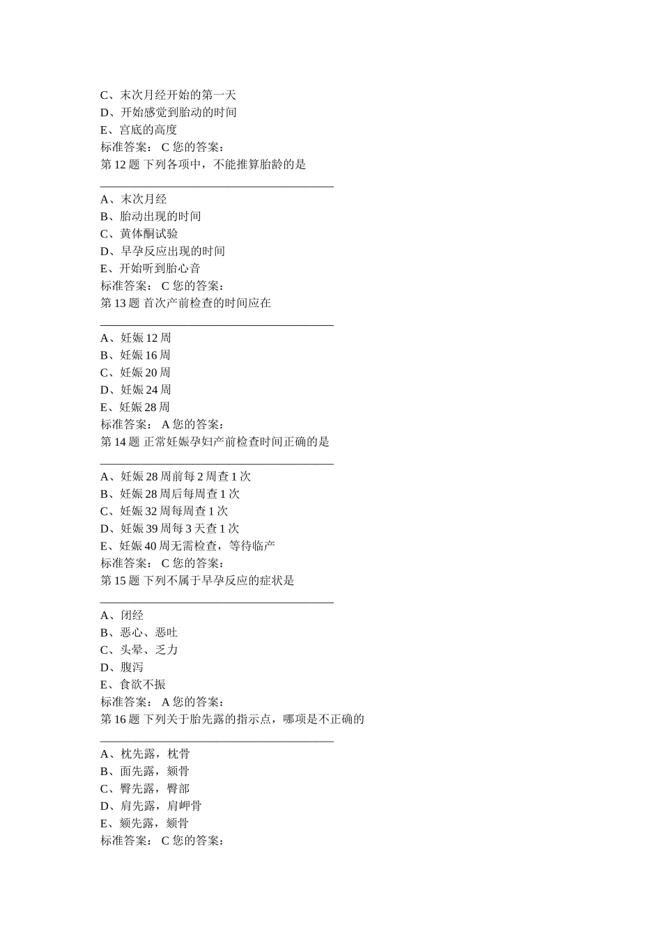 二妊娠期妇女的护理_第3页