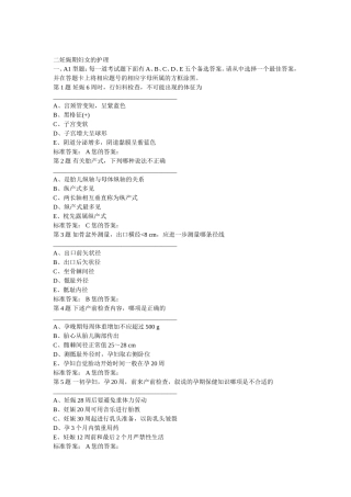 二妊娠期妇女的护理