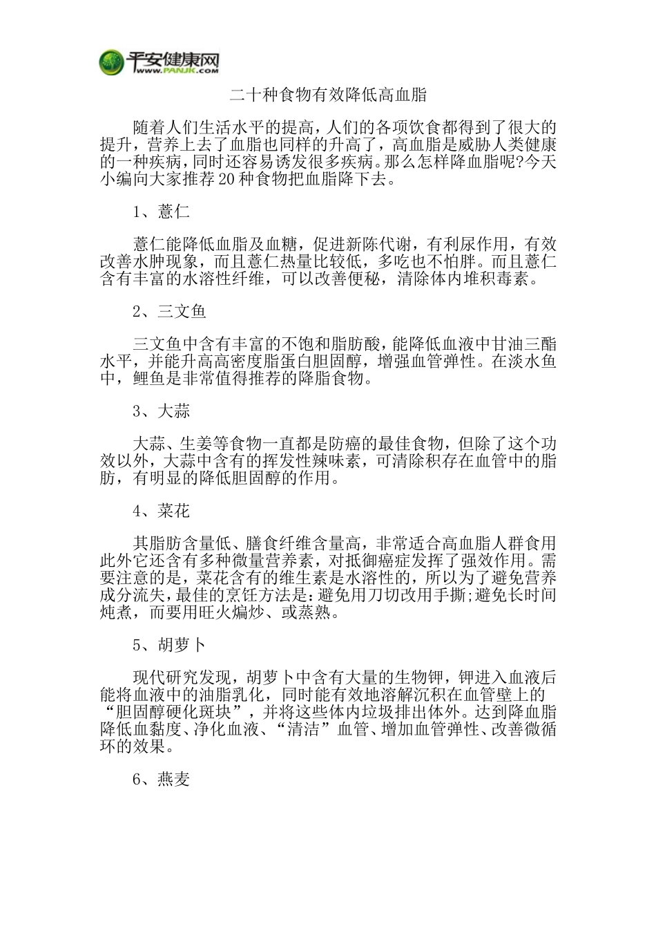 二十种食物有效降低高血脂_第1页