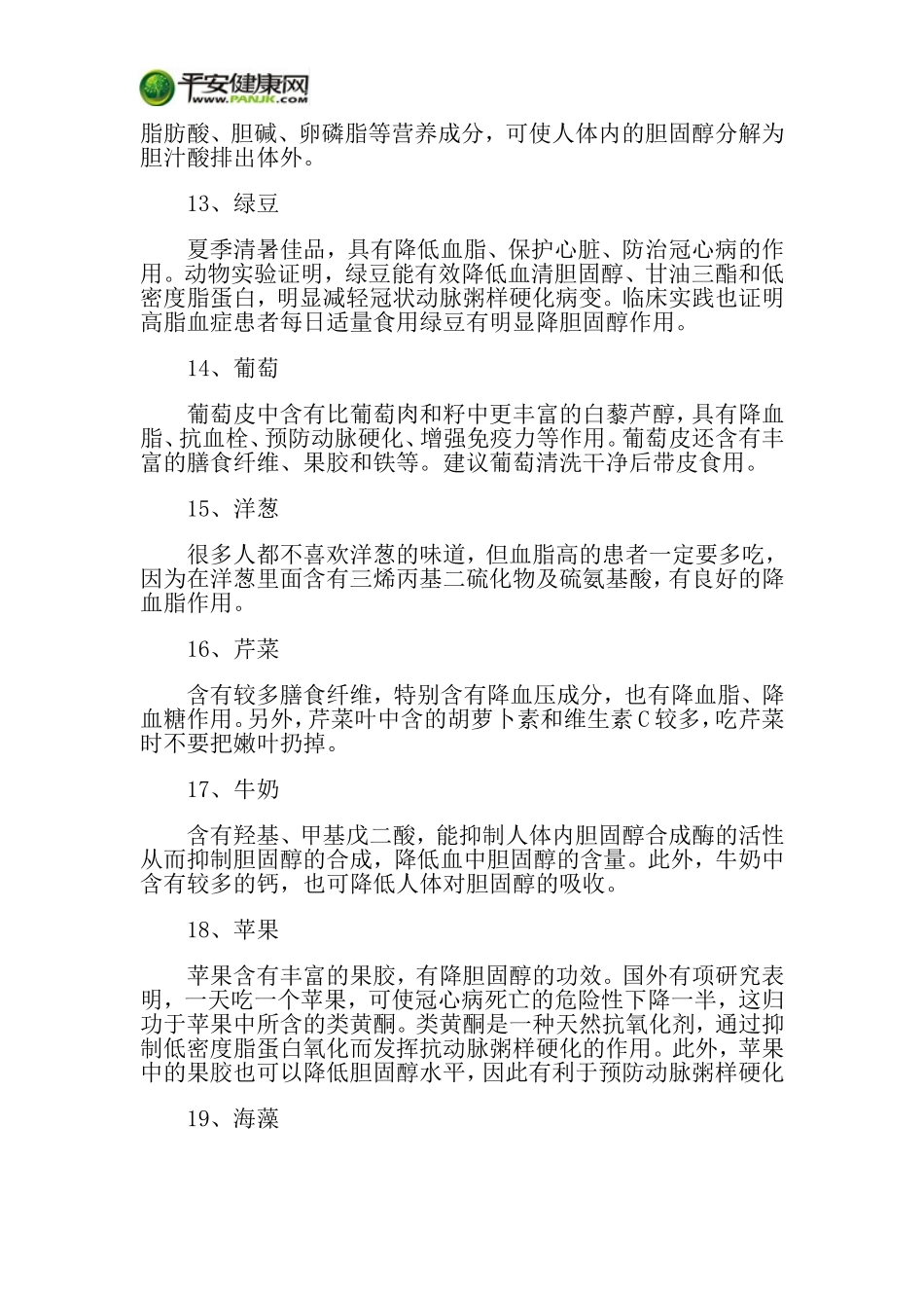 二十种食物有效降低高血脂_第3页