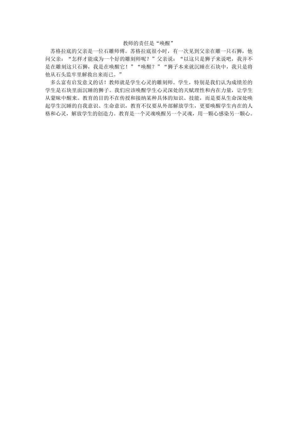 教师的责任是“唤醒”_第1页