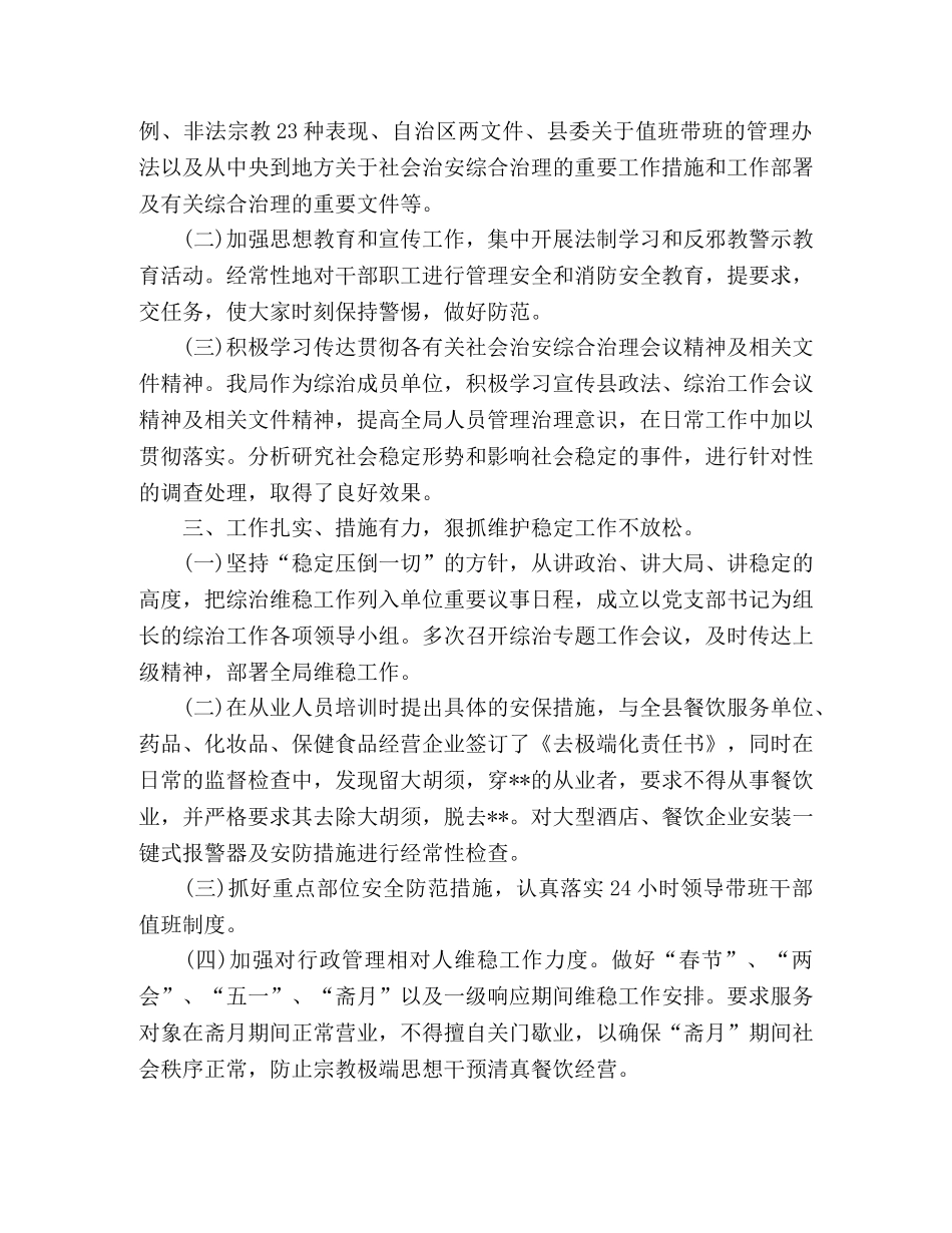 上半年社会治安综合治理暨平安建设工作总结 _第2页