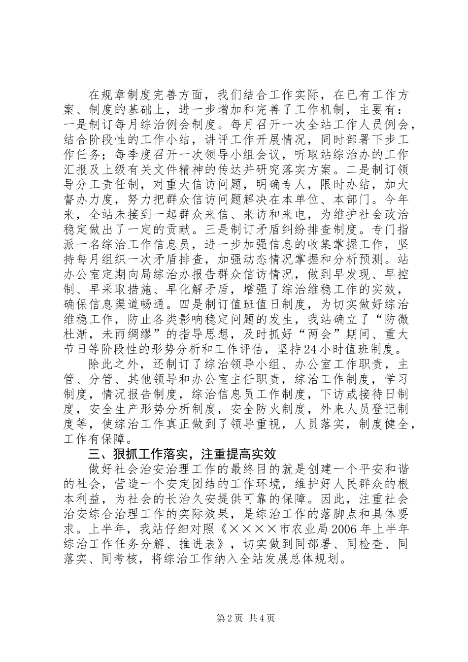 上半年社会治安综合治理工作总结 (3)_第2页