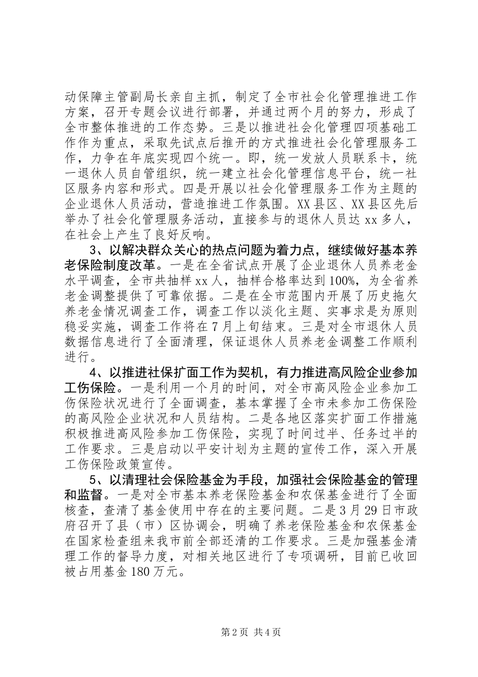 上半年社会保险工作总结_第2页