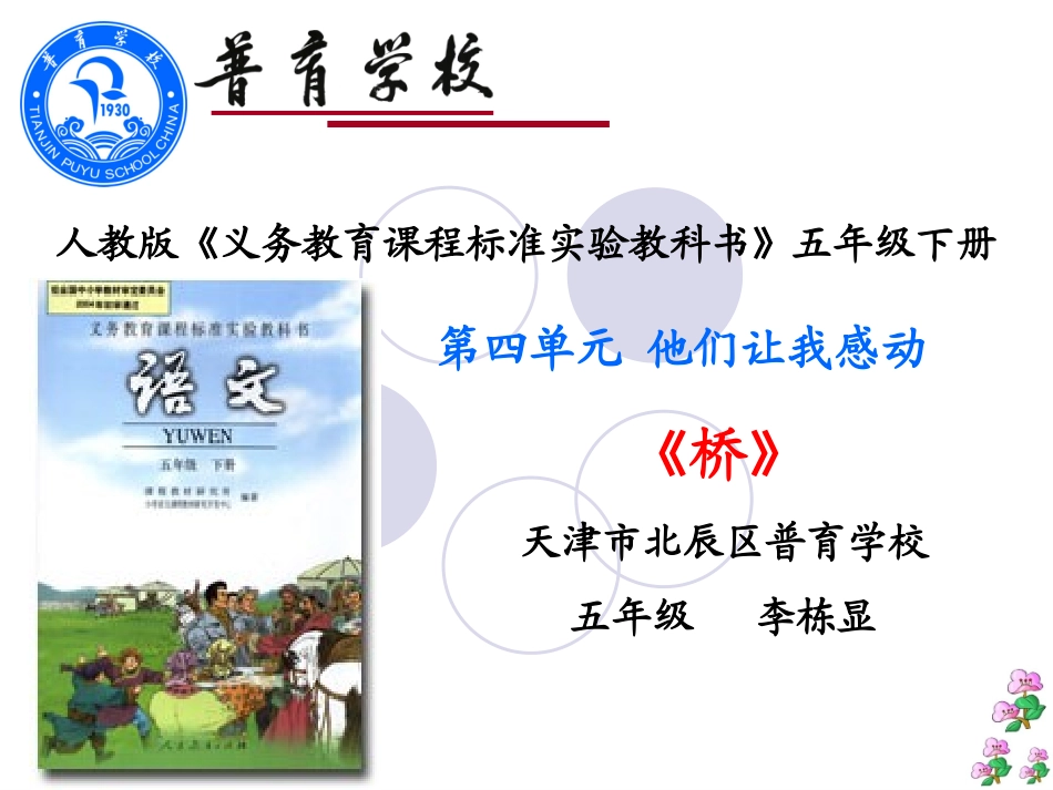 《桥》说课李栋显_第1页