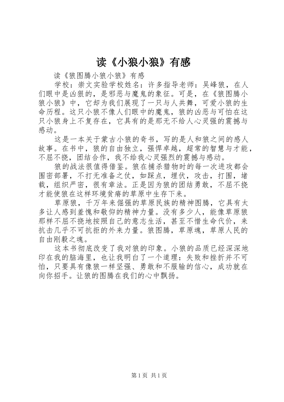 读《小狼小狼》有感 _第1页