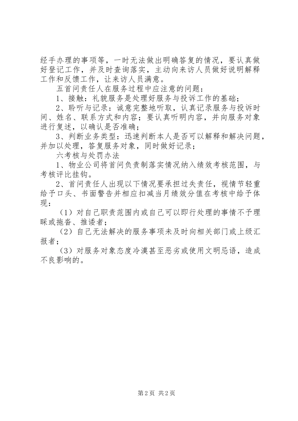 首问责任制心得体会 _第2页