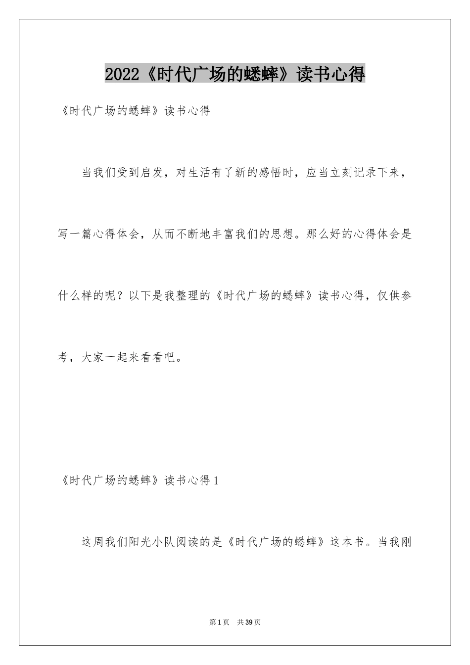 2024《时代广场的蟋蟀》读书心得_2_第1页