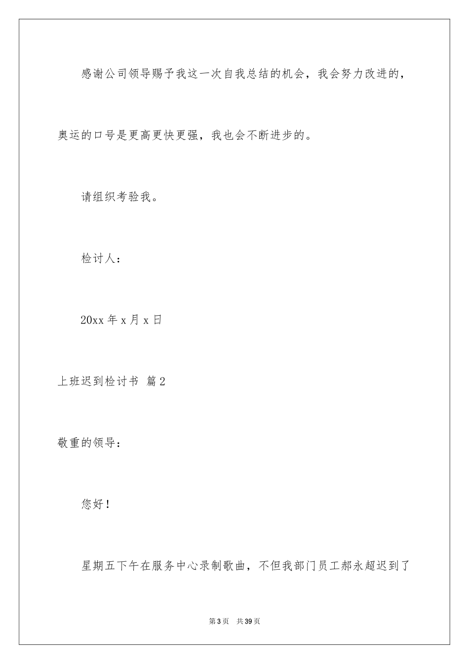 2024上班迟到检讨书_109_第3页