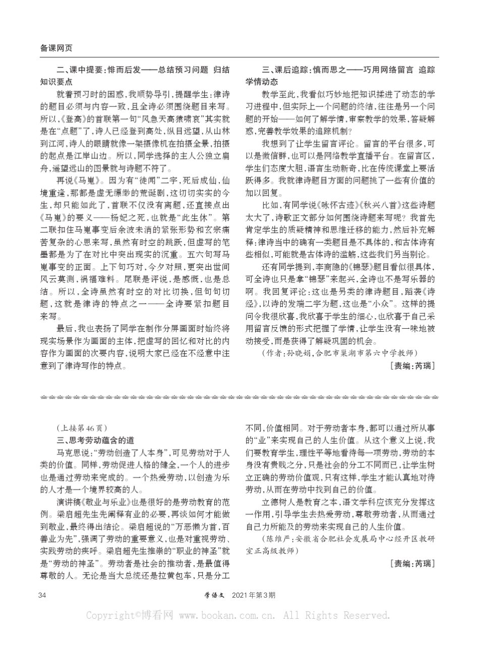劳动教育融入初中语文教学的实践例谈_第2页