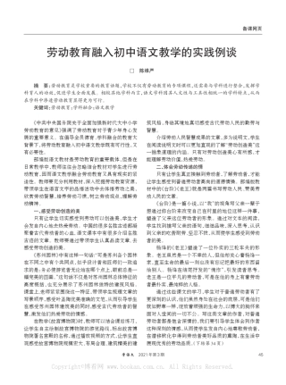 劳动教育融入初中语文教学的实践例谈
