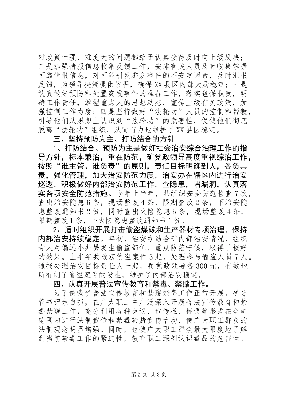 上半年社会治安综合治理工作总结_第2页