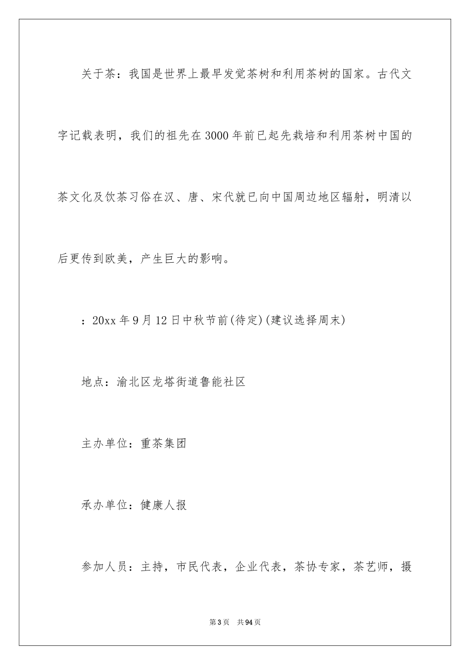 2024中秋活动策划方案_7_第3页