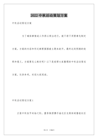 2024中秋活动策划方案_7