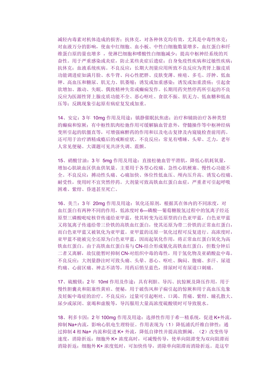 二十种抢救药品_第3页