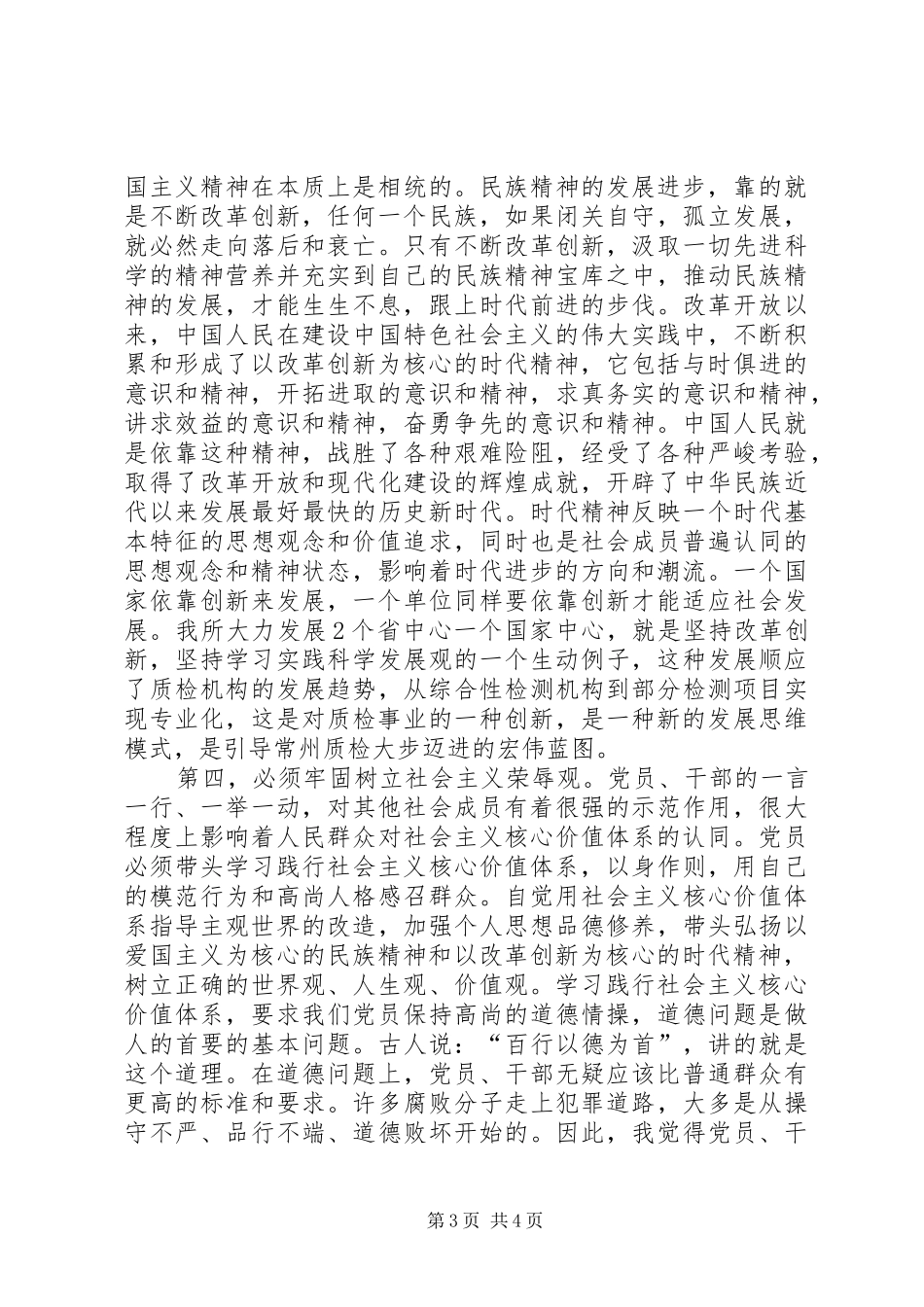 社会主义核心价值观学习心得体会 _第3页