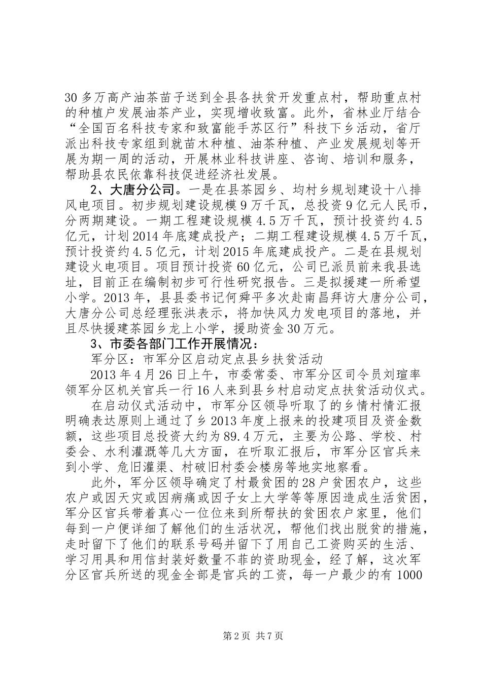 上半年社会扶贫工作情况总结_第2页