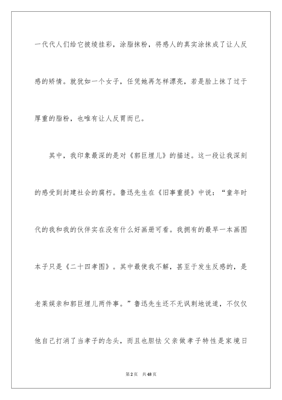 2024二十四孝图读书笔记_第2页