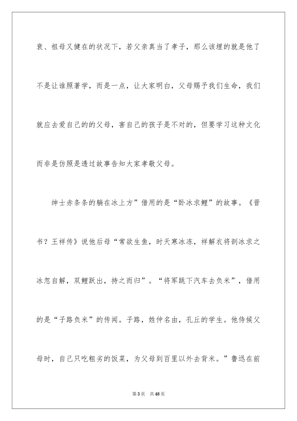2024二十四孝图读书笔记_第3页