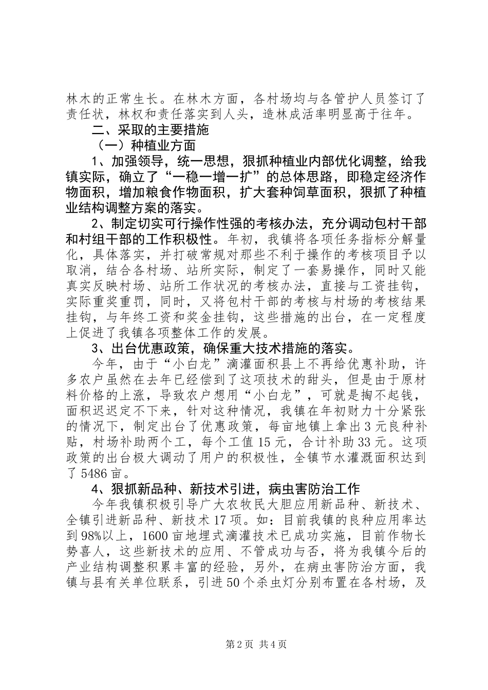 上半年生产情况汇报_第2页