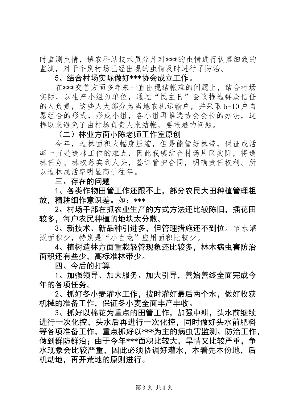 上半年生产情况汇报_第3页