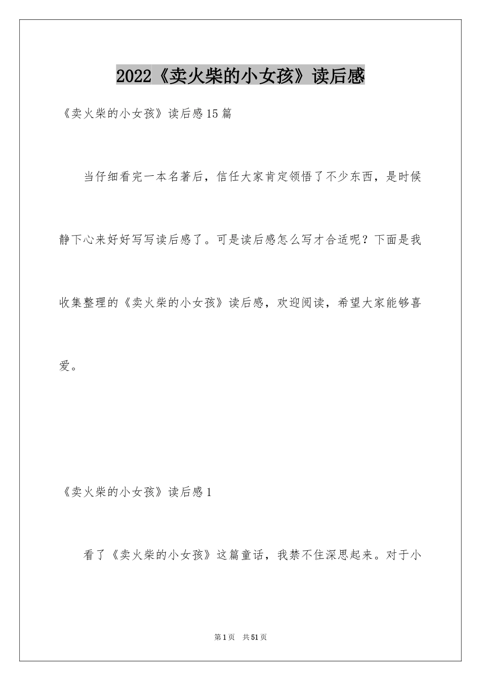 2024《卖火柴的小女孩》读后感_10_第1页