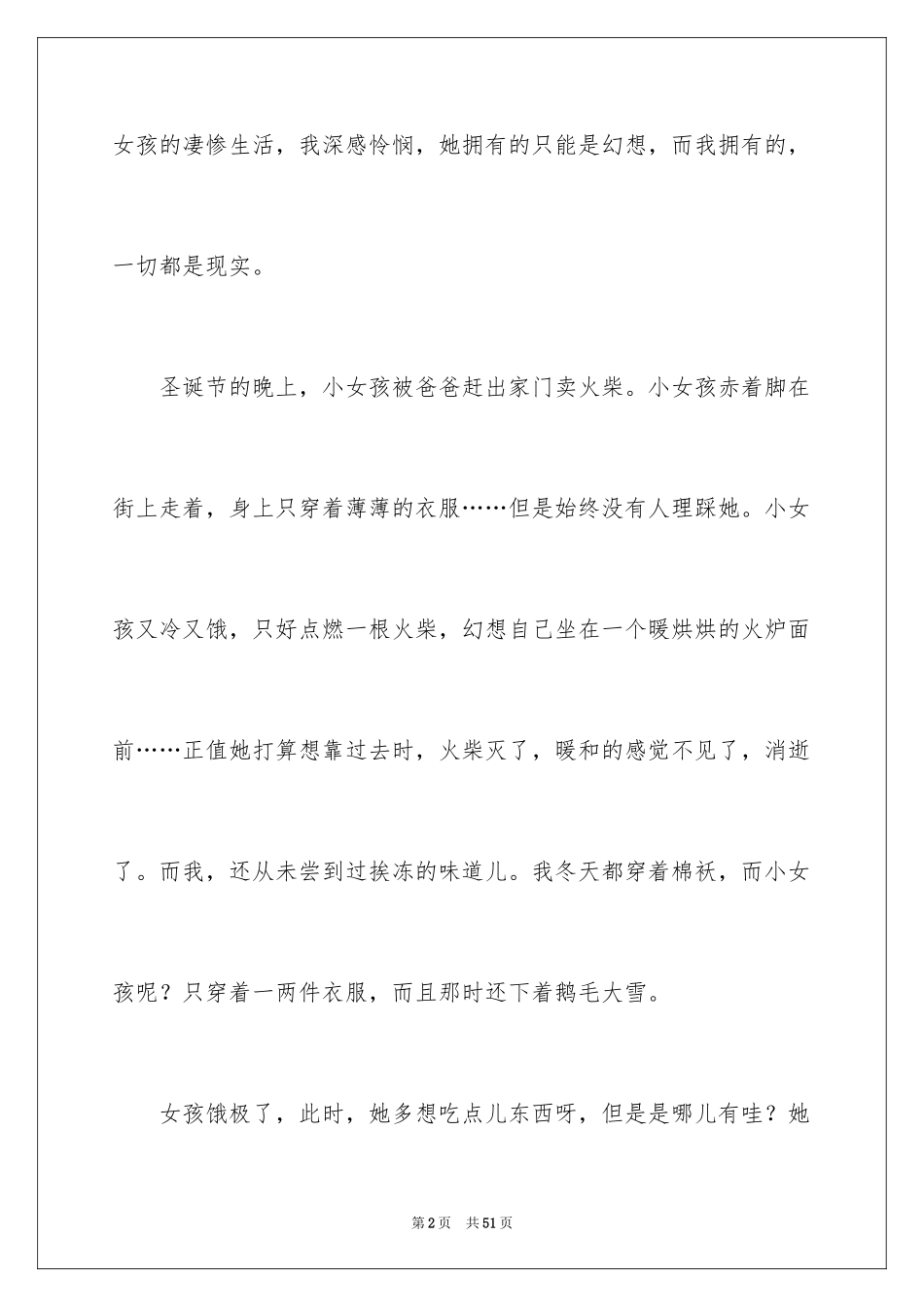 2024《卖火柴的小女孩》读后感_10_第2页