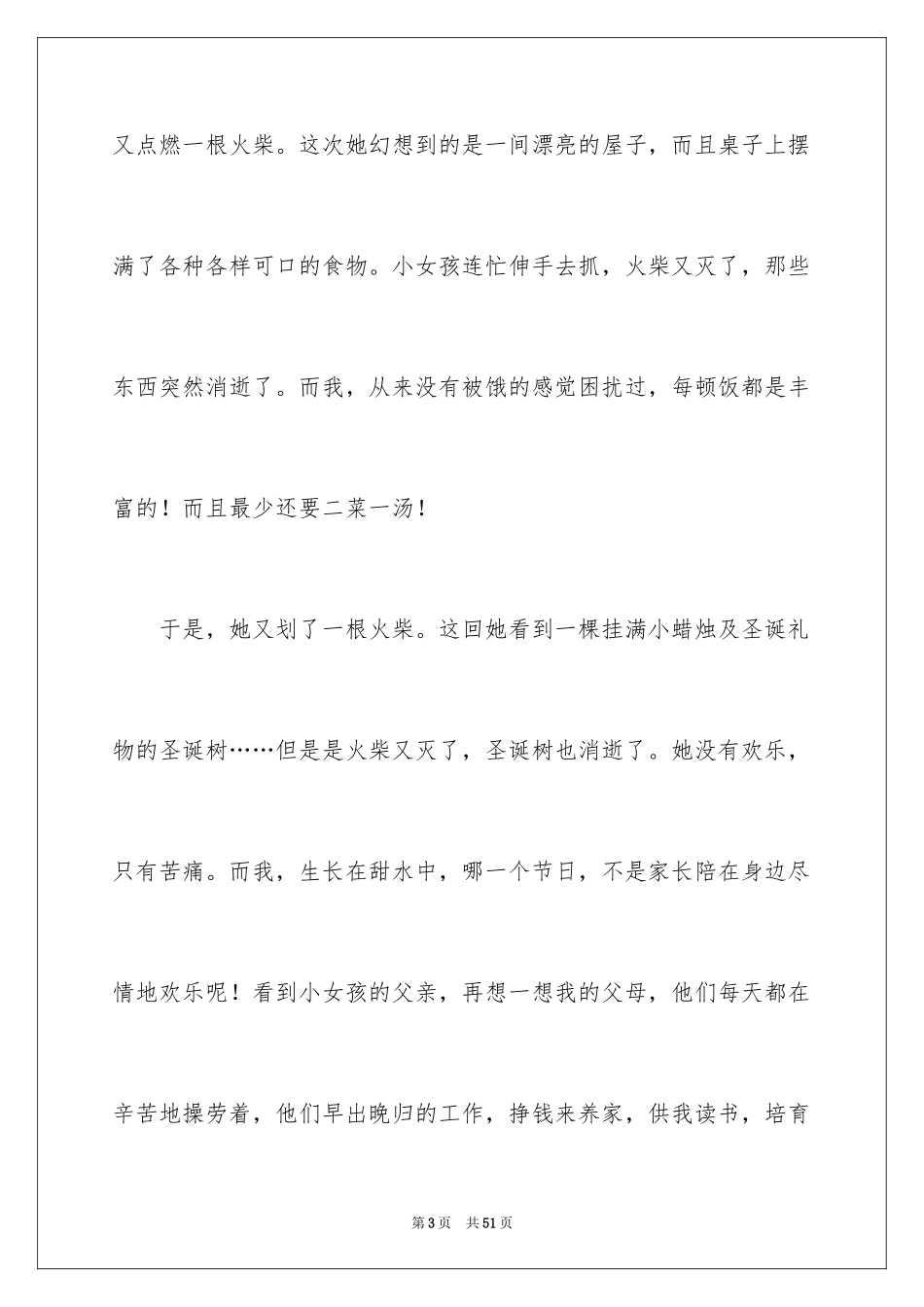 2024《卖火柴的小女孩》读后感_10_第3页