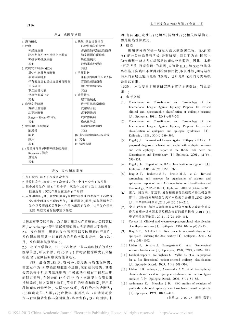 二十一世纪_癫痫分类新概念_两大分类体系及其变迁_第3页