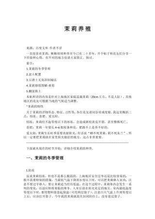 二十年高手茉莉养殖经验