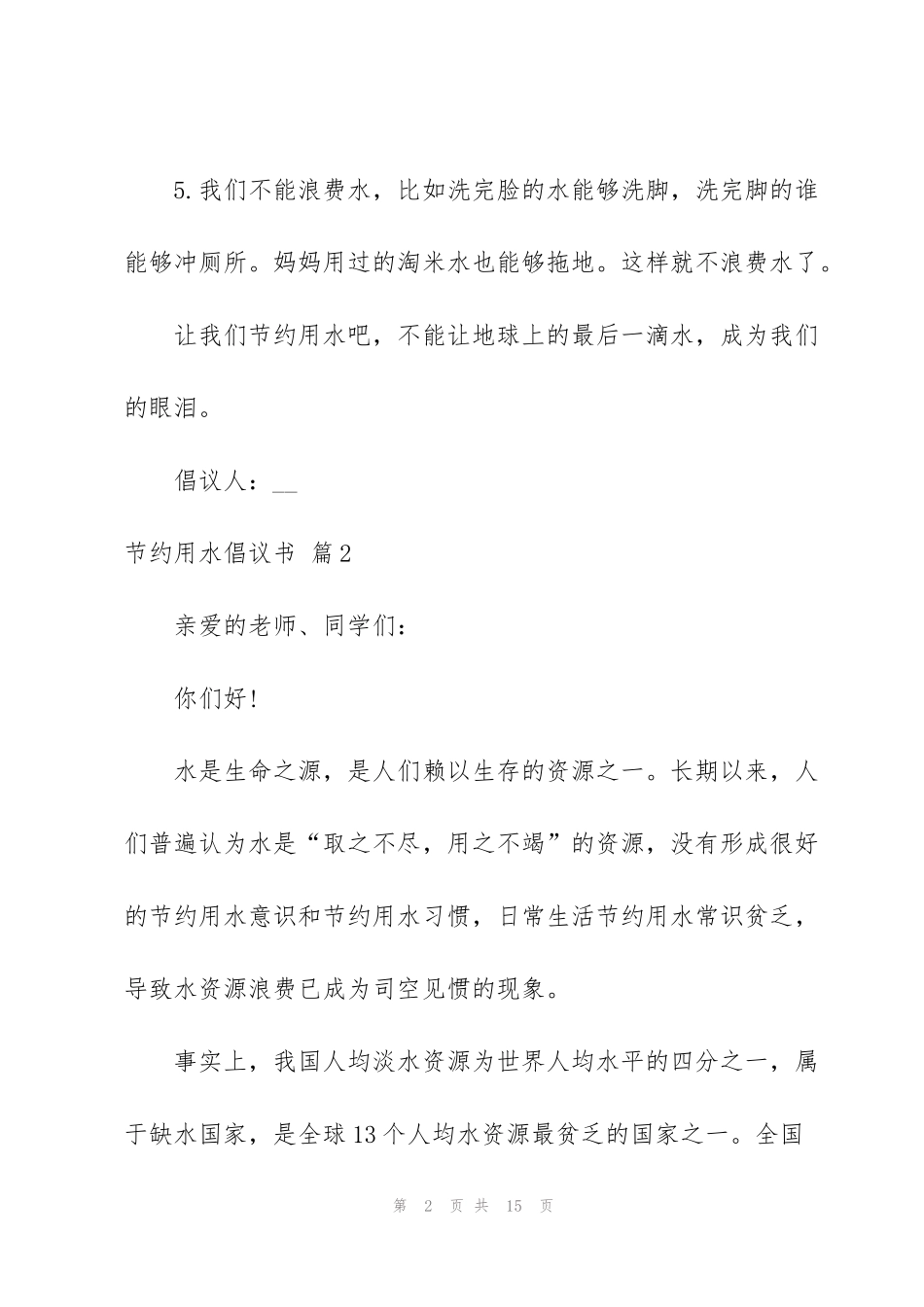 节约用水倡议书范文集合六篇_第2页