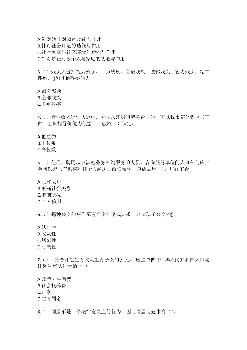精品市长乐区航城街道后安村社区工作人员(综合考点共100题)模拟测试练习精品_第2页