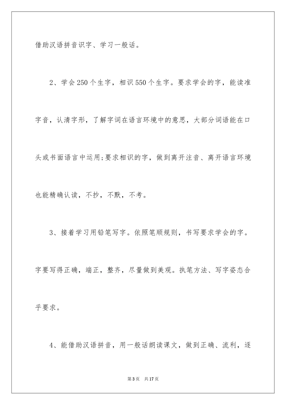 2024一年级下学期班主任工作计划荐读_第3页