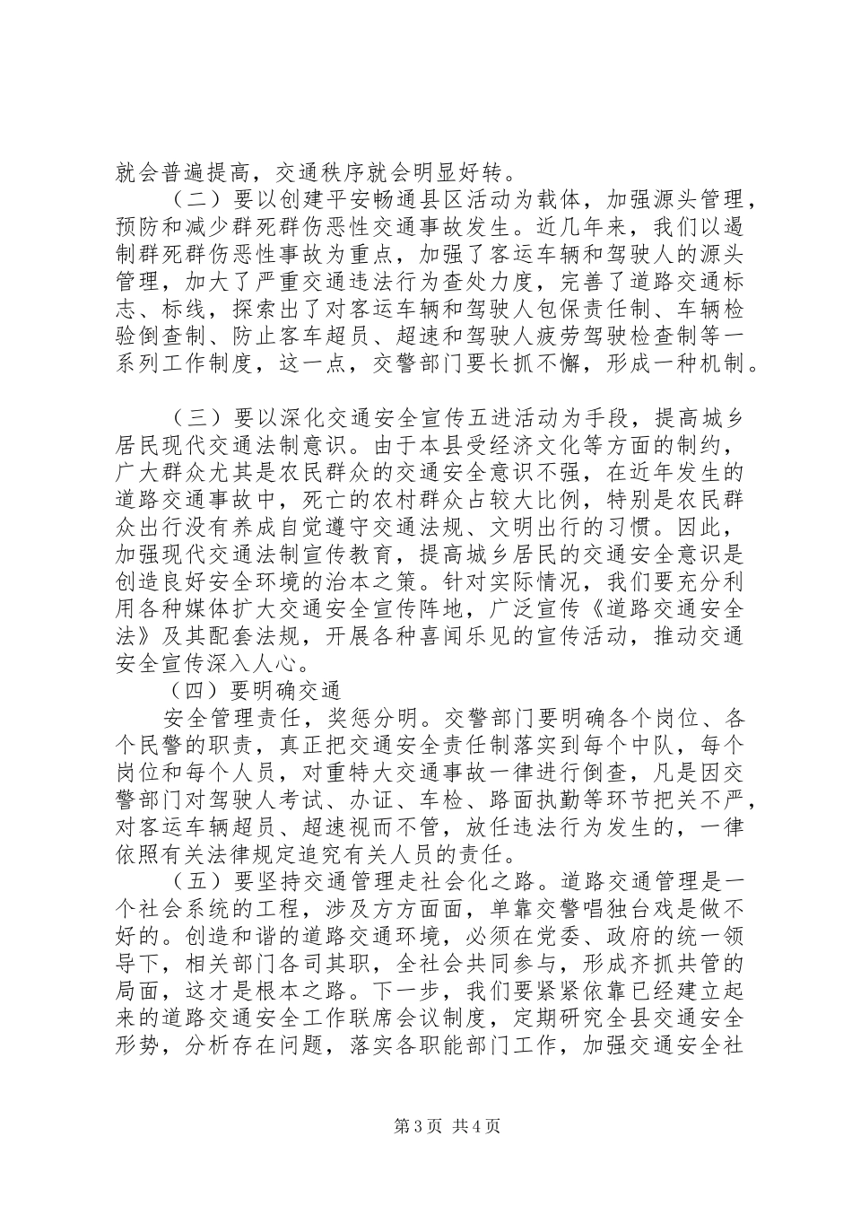 构建和谐道路交通环境工作心得体会 _第3页