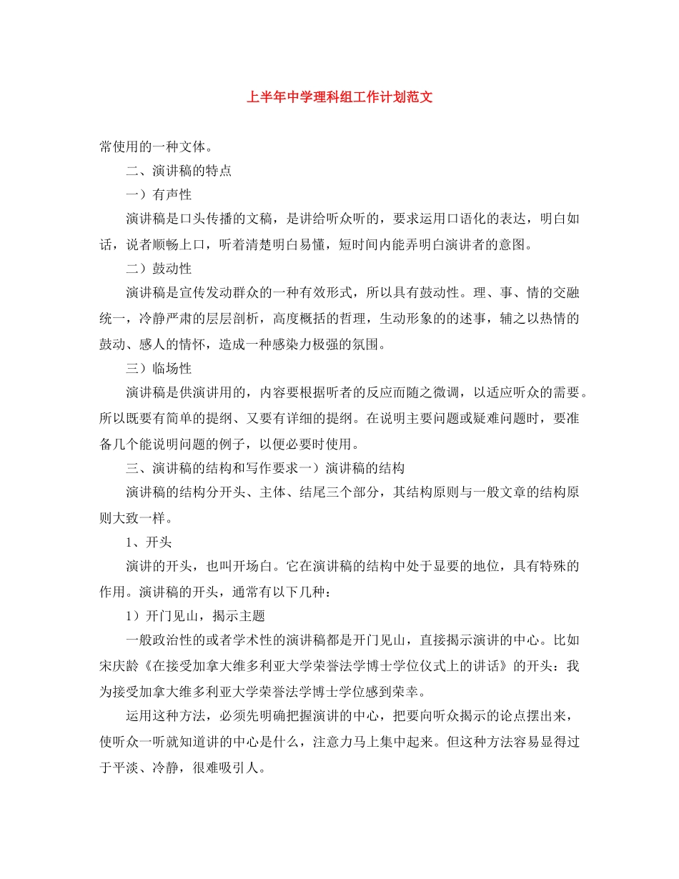 上半年理科组工作计划范文 _第1页