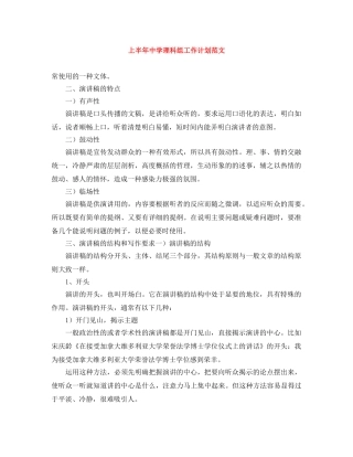上半年理科组工作计划范文 