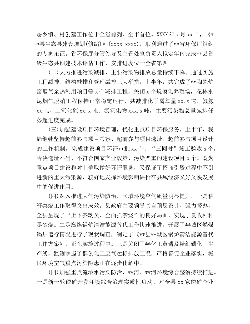上半年环境保护工作总结 _第2页