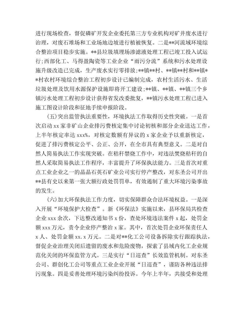 上半年环境保护工作总结 _第3页