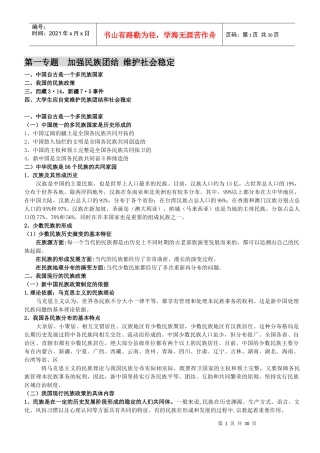 加强民族团结、维护社会稳定
