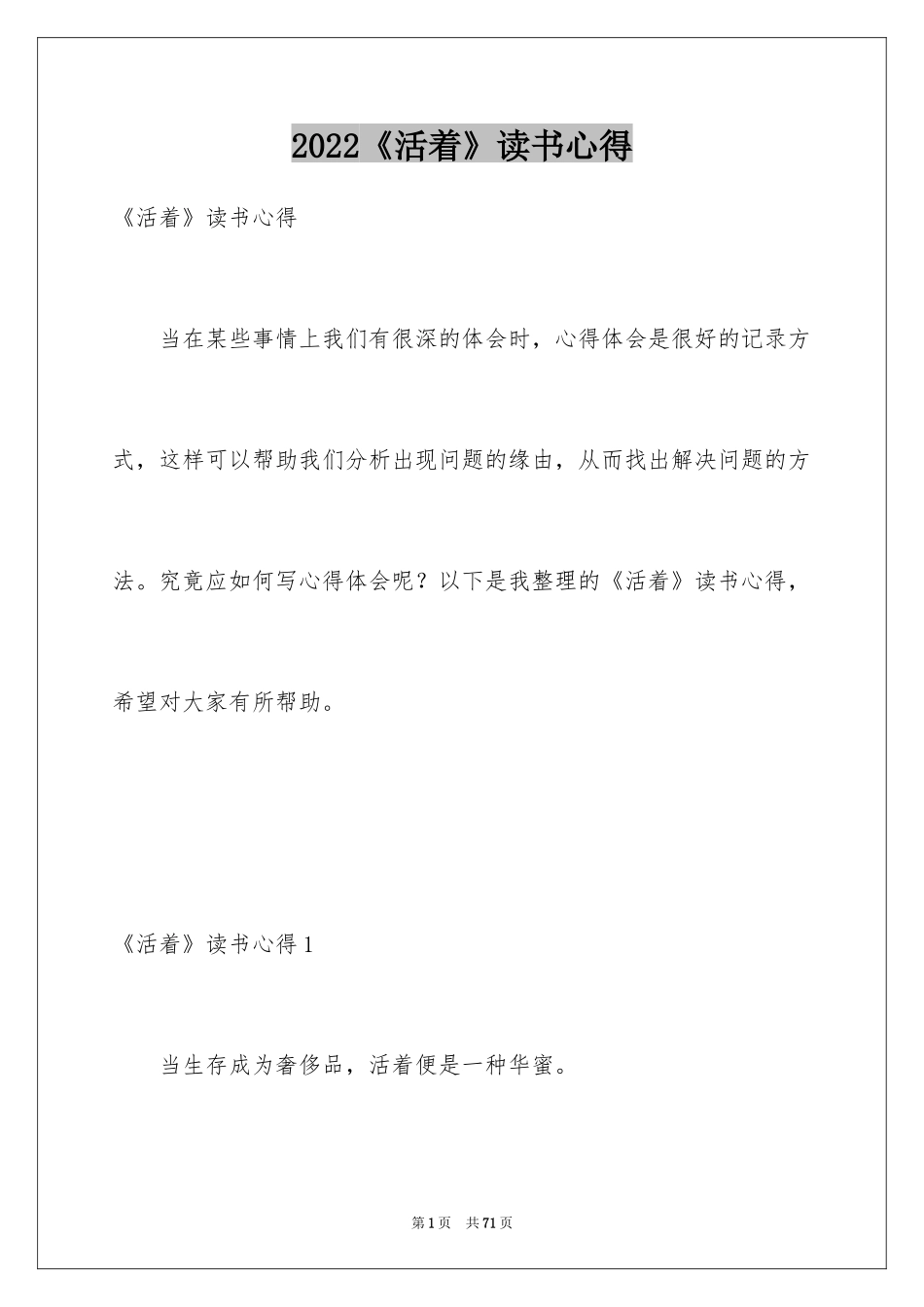 2024《活着》读书心得_6_第1页