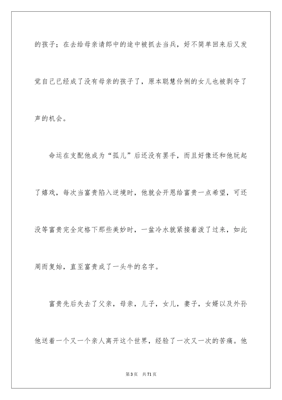 2024《活着》读书心得_6_第3页