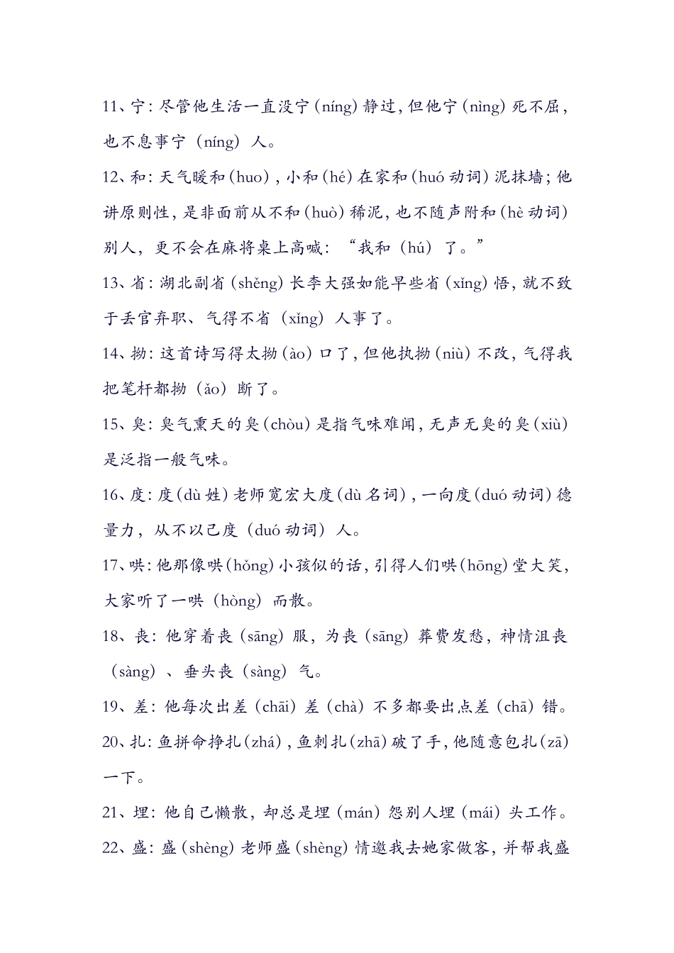 巧记108个多音字_第2页