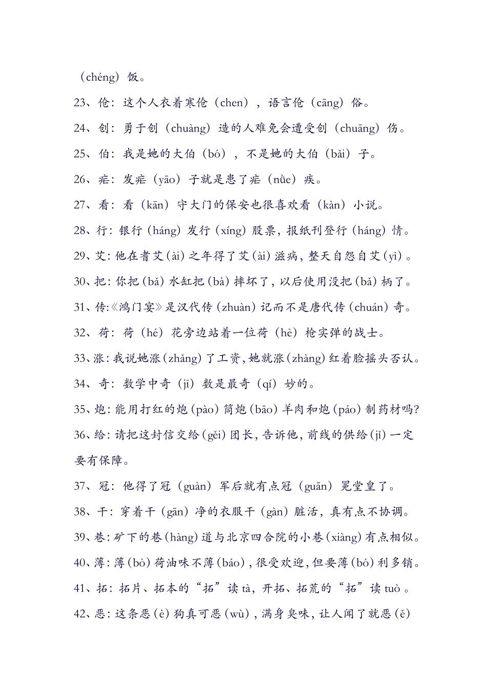 巧记108个多音字_第3页